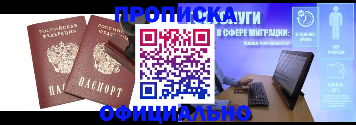 прописка 2025 в Курганинске